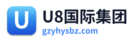 U8国际
